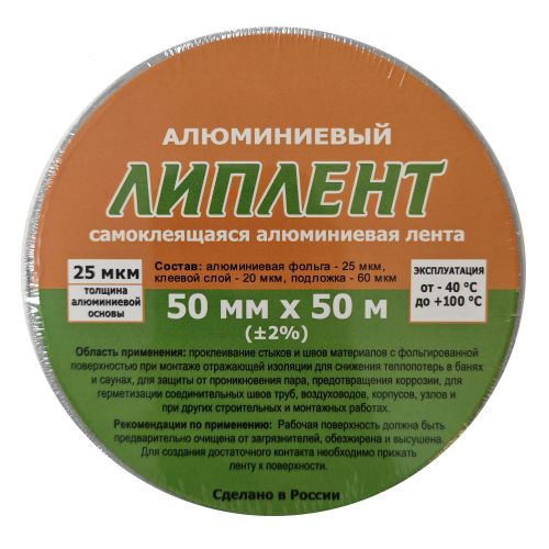 Скотч-фольга (алюминиевая клейкая лента) 50мм х 50м